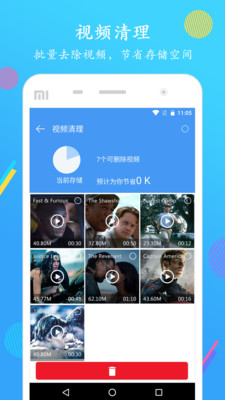 手机内存清理大师(mobile junk cleaner)v2.1.8 安卓版