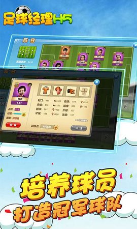 足球经理H5游戏v0.5.0 安卓版