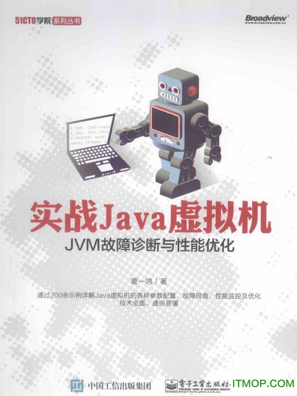 实战java虚拟机 jvm故障诊断与性能优化pdf完整版电子版