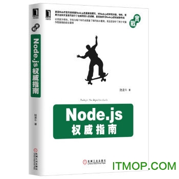 node.js权威指南完整版高清电子版