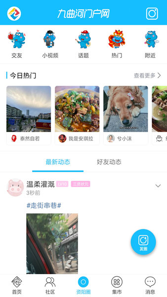 资阳九曲河门户网v6.9.7安卓版