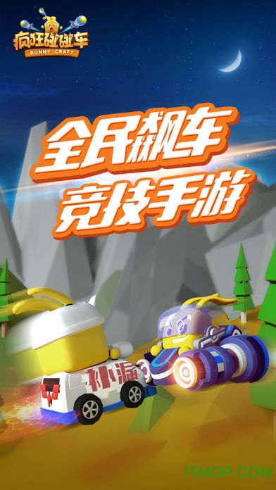 4399疯狂碰碰车手游v2.3.3 安卓版