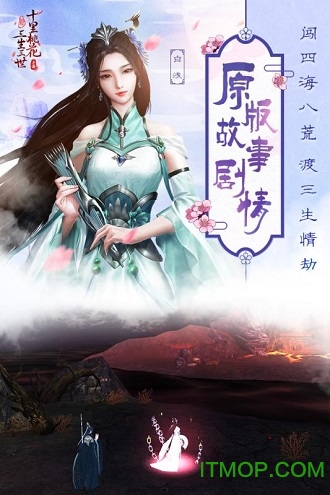 新三生三世十里桃花v1.2.5 安卓版