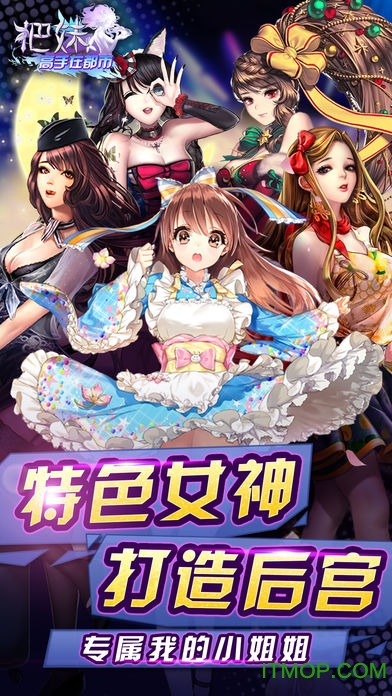 把妹高手在都市手游