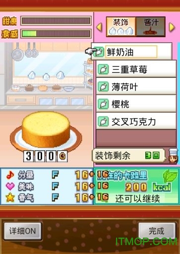 开罗创意蛋糕店v2.1.8 安卓版