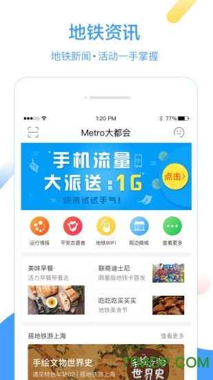 上海地铁扫码进站app()v2.5.22官方安卓版