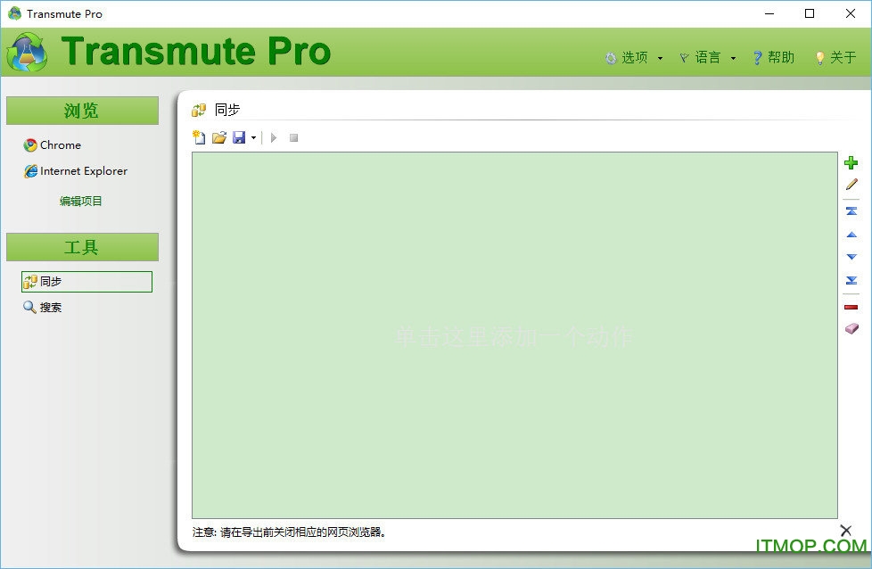 Transmute绿色版