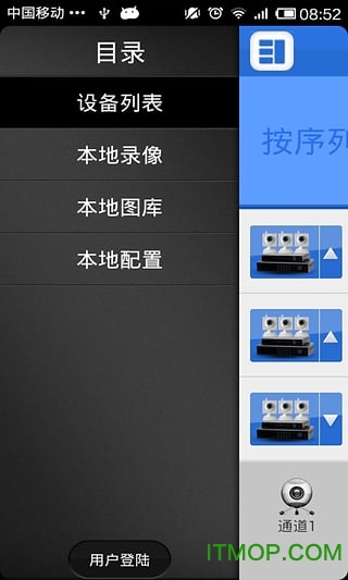 易录拓视监控软件v6.5.0官网安卓版