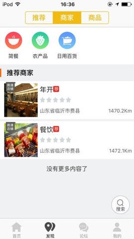 费县同城v8.1.0 安卓版