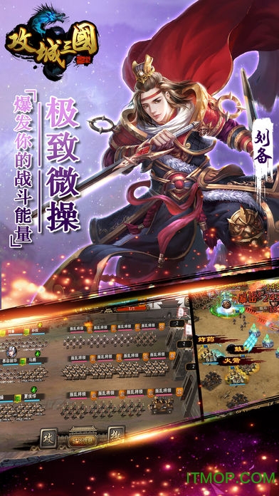 攻城三国团玩版v9.13 安卓版