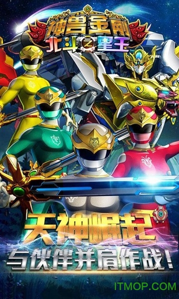 神兽金刚之北斗星王内购破解版v5.0 安卓版