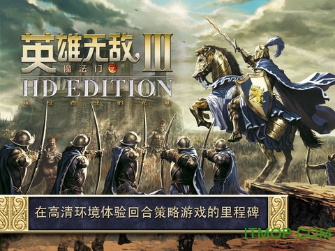 手机英雄无敌3汉化补丁v1.1.5 安卓版