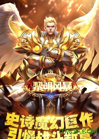 黎明风暴果盘版