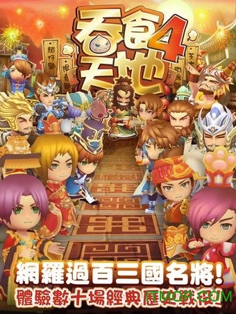 吞食天地4修改版v1.28 安卓版