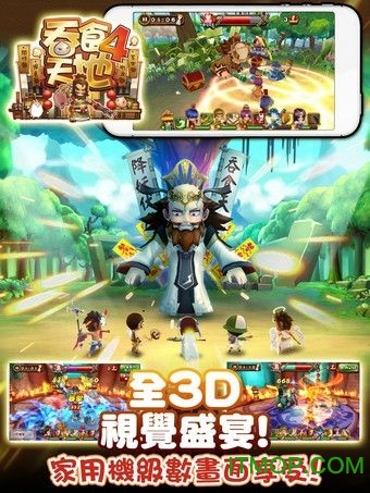 吞食天地4v1.28 安卓版