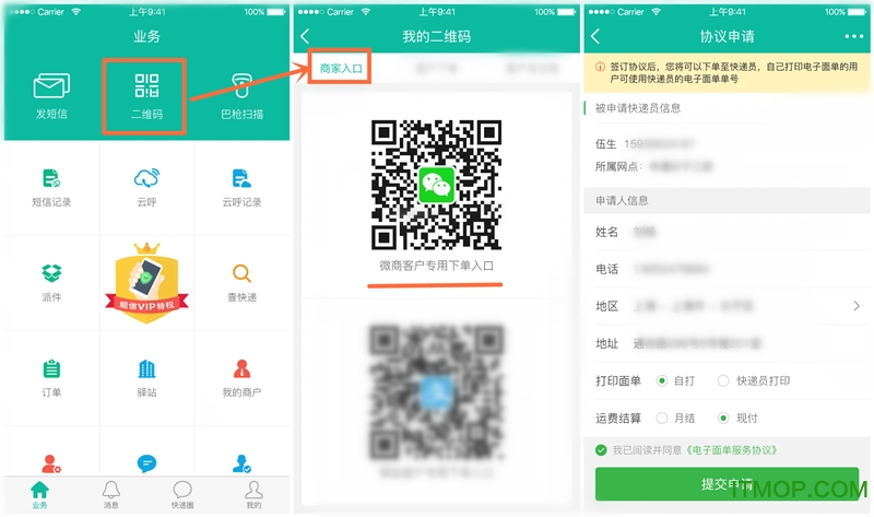 火速猴快递软件下载