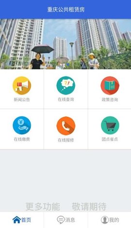 重庆公租房信息网v2.0.6 安卓版