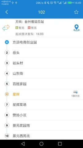 台州出行公交v4.3.5 安卓版