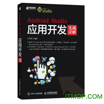 android studio开发实例教程
