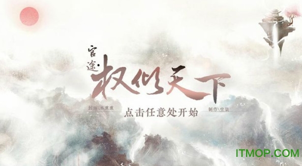 官途权倾天下游戏v1.0.1 安卓版_附答案攻略