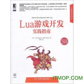 lua游戏开发实践指南中文版电子完整版