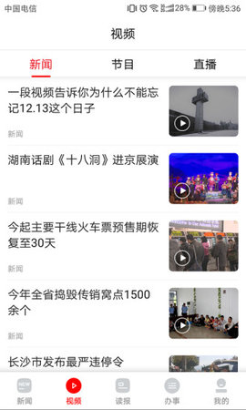 新桂阳v4.2.0 安卓版