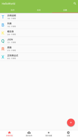 c语言HelloWorld程序翻译工具v8.2.7 安卓最新版