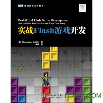 实战flash游戏开发电子书扫描完整版