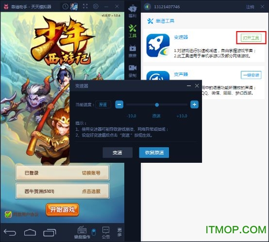 少年西游记加速跳过器v5.33.2安卓一键版