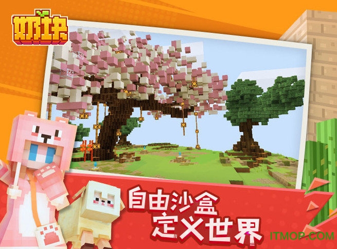 奶块电脑版