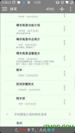 码字风云简装版v2.9 安卓官网版
