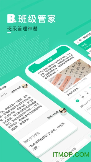 班级管家手机版v1.0 安卓版