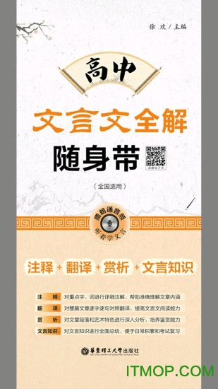 语文高中文言文全解v2.106.254 安卓版