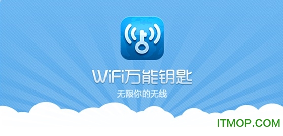 超级万能钥匙wifi破解器2018