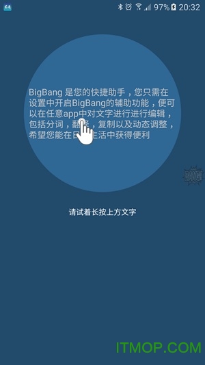 锤子bigbang免费版