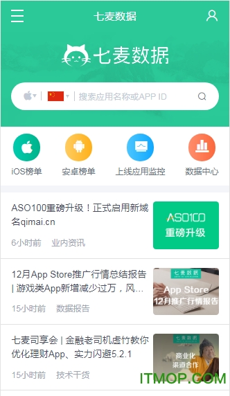 七麦数据手机版v1.0.0 最新安卓版
