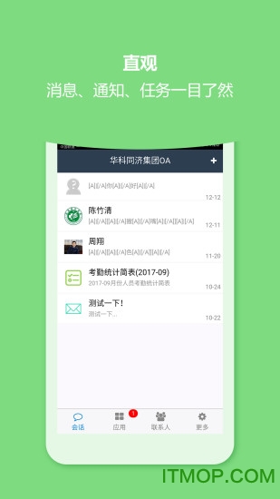 华科同济OA手机版v1.0.3 安卓版