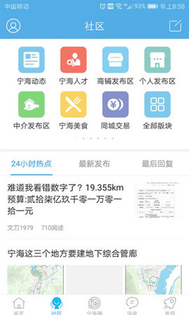 宁海在线网v6.7.0安卓版