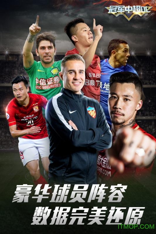 冠军中超OL华为版v1.5.0 安卓版
