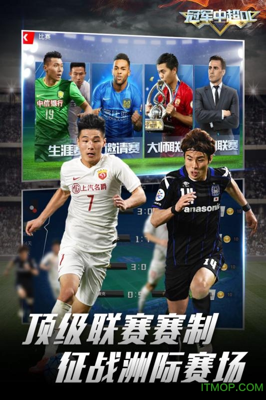 果盘游戏冠军中超olv1.3.0 安卓版