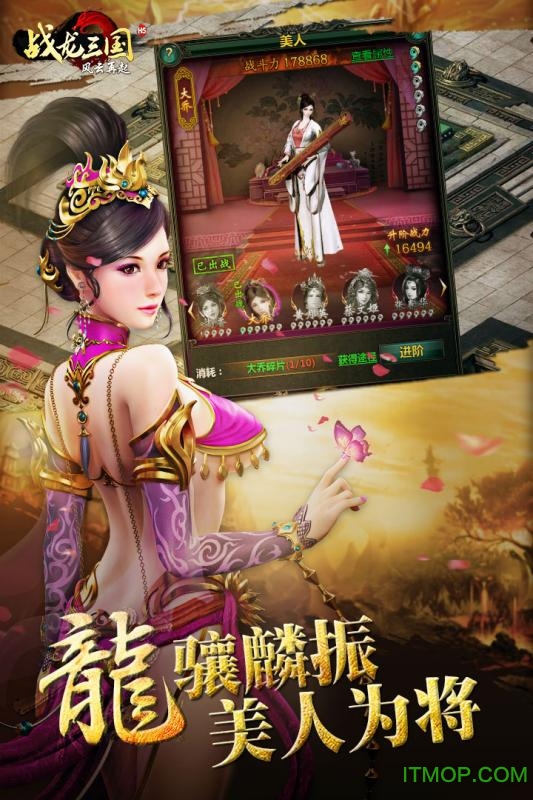 腾讯战龙三国手机登录版v2.03.02.1205