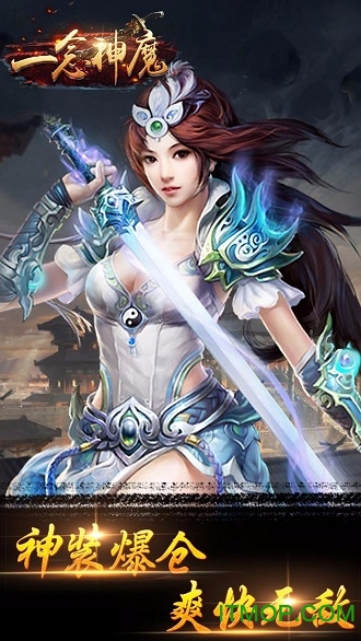一念神魔手游