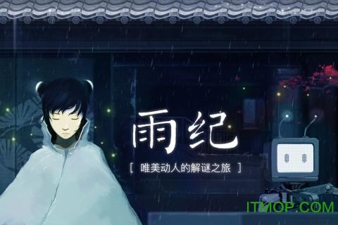雨纪暖心之旅v3.1.0 官网安卓版