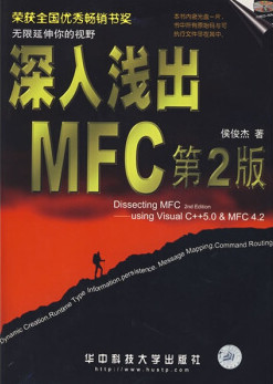 深入浅出mfc 扫描版 pdf电子版完整版