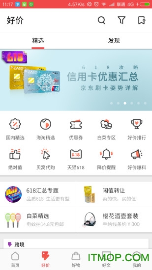 什么值得买探索版v8.0.2.1 安卓版