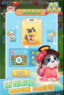 欢乐消消消h5游戏