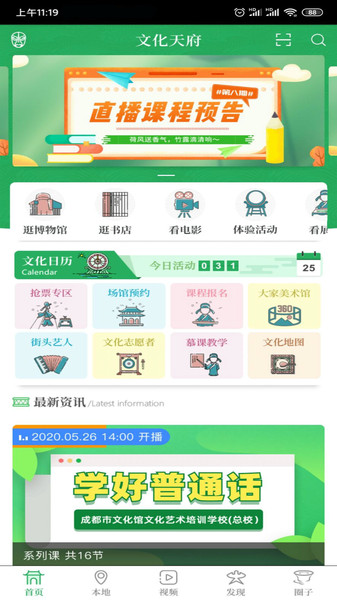 文化天府appv24.0411安卓版