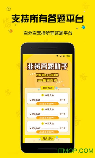 韭黄答题助手app