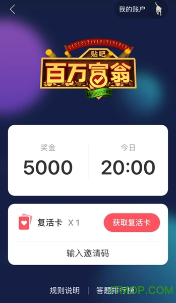 百万富翁答题app