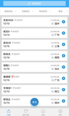 超级船东货主版v1.2.0 安卓版